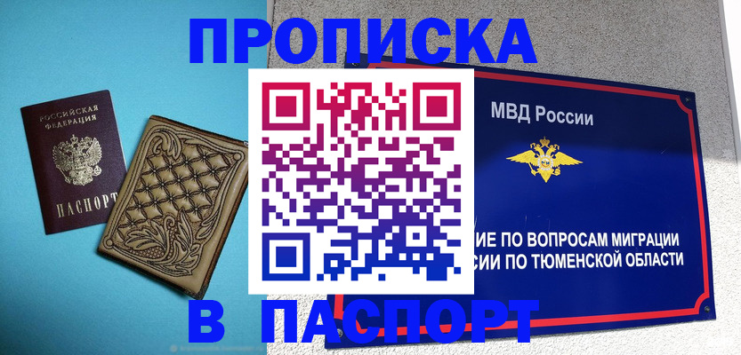 прописка для кредита в Аше