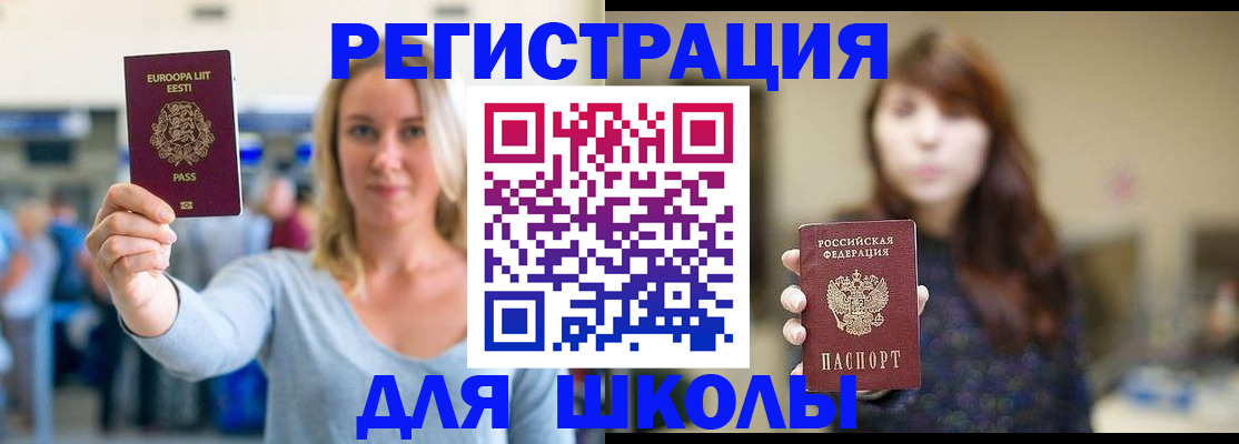 прописка для работы в Аше