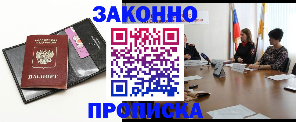 временная регистрация для всех в Аше