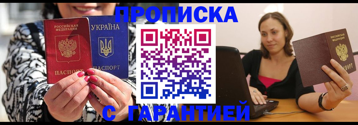 временная регистрация недорого в Аше