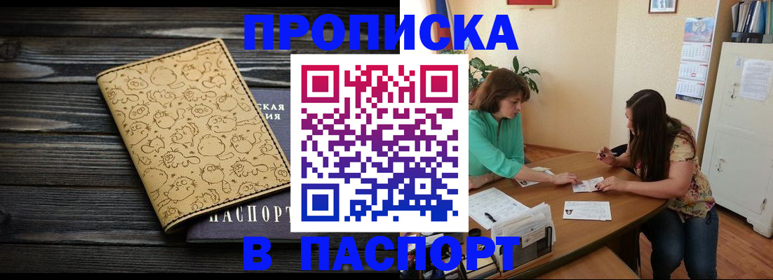временная регистрация для всех в Аше